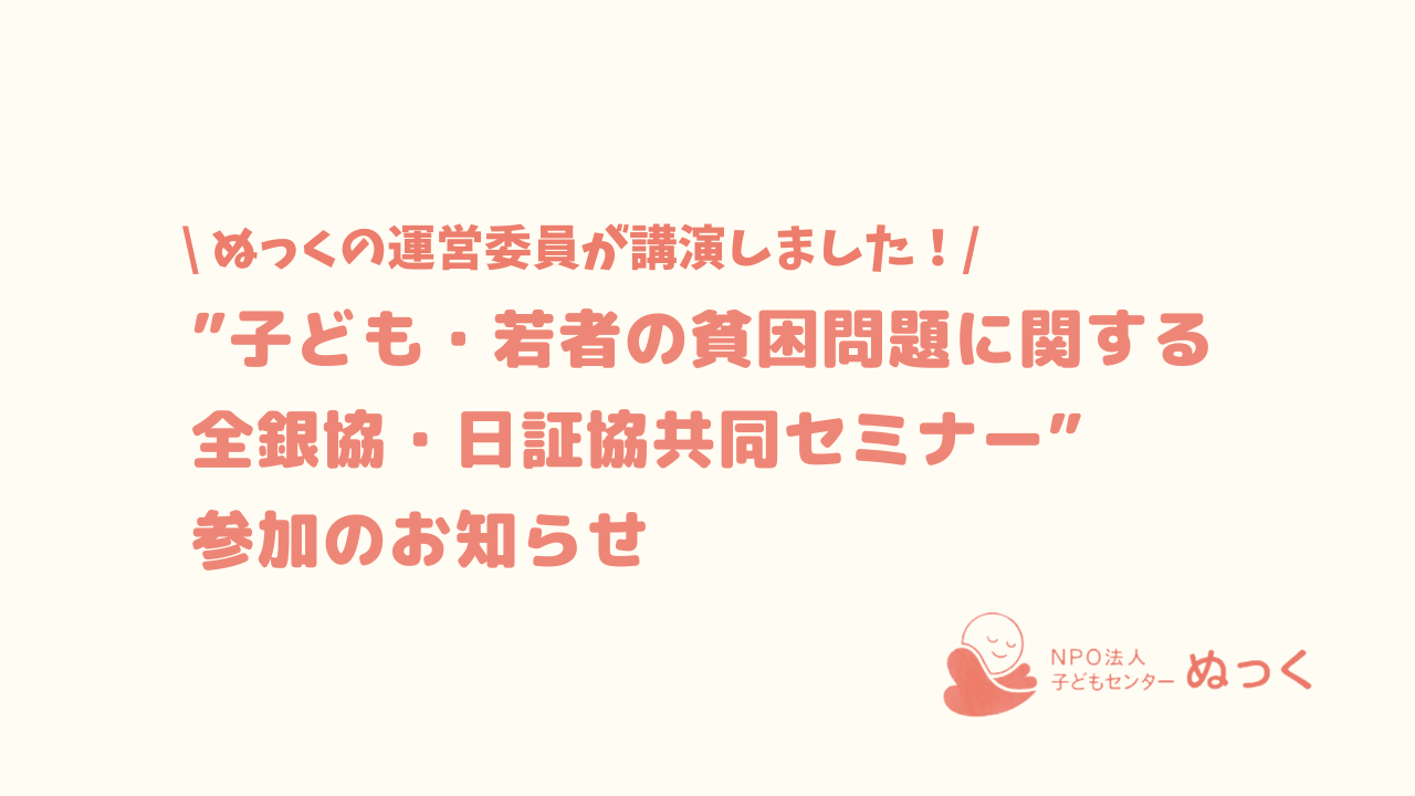 🍀運営委員による講演のご報告🍀