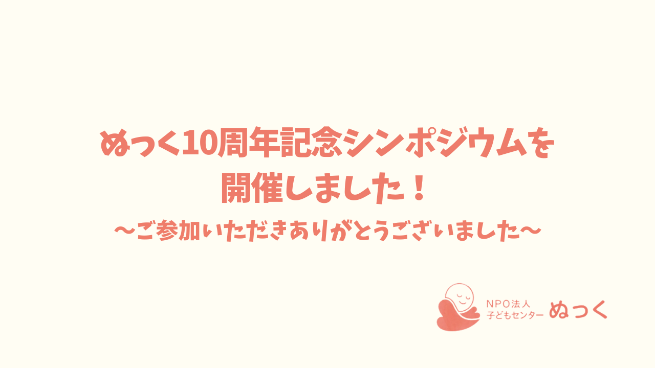 😄シンポジウムを開催しました😄